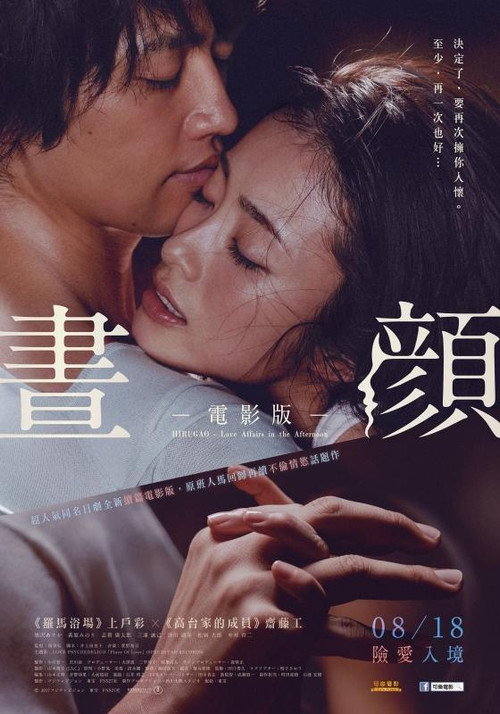 昼颜:电影版