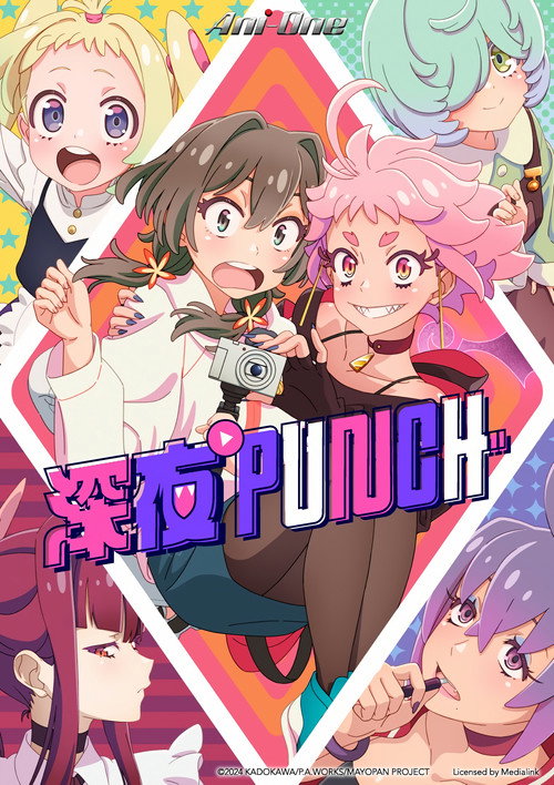 真夜中PUNCH