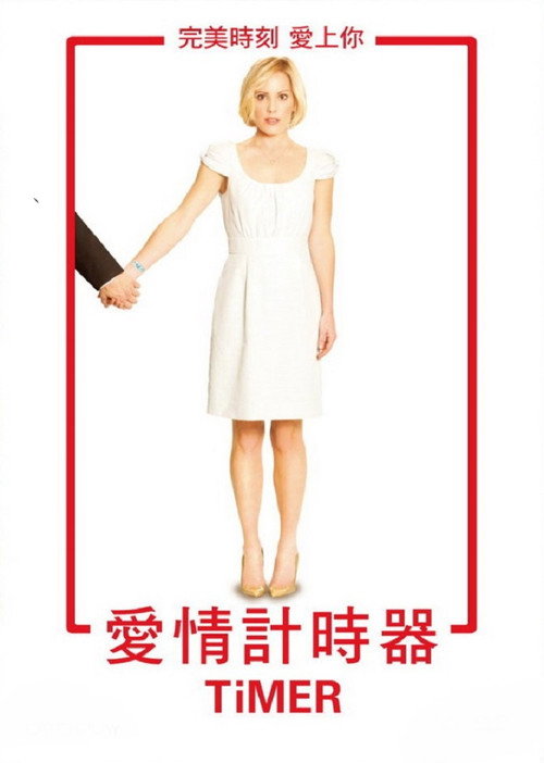 爱情时钟