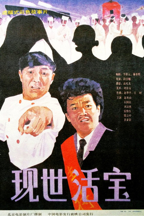 现世