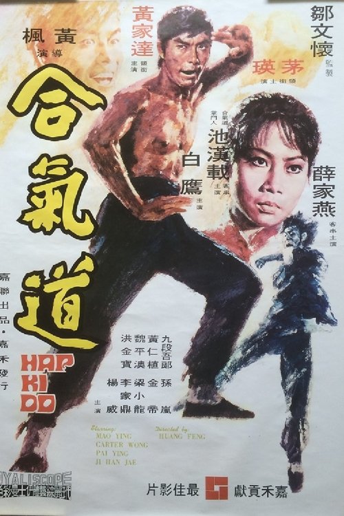 合气道