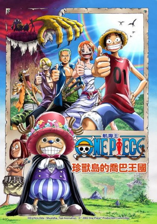 海贼王剧场版3：珍兽岛的乔巴王国