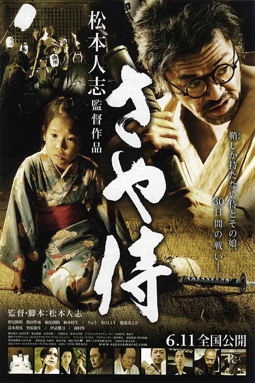 武士之鞘