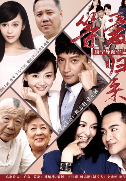 爱归来
