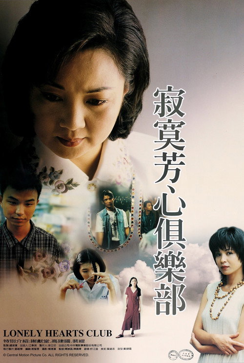 寂寞芳心