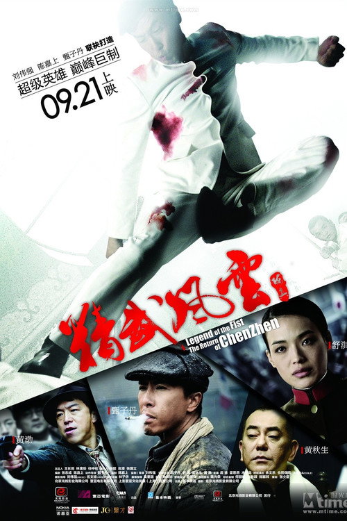 精武风云