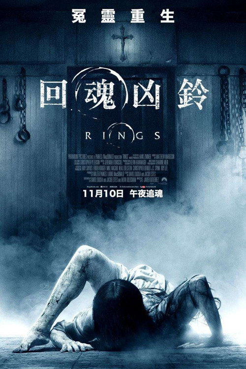 午夜凶铃3