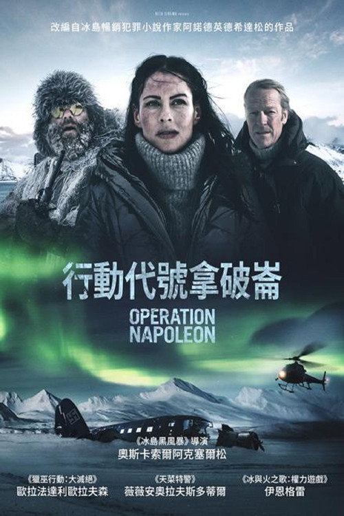 拿破崙