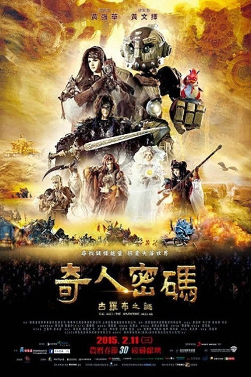 奇人密码:古罗布之迷