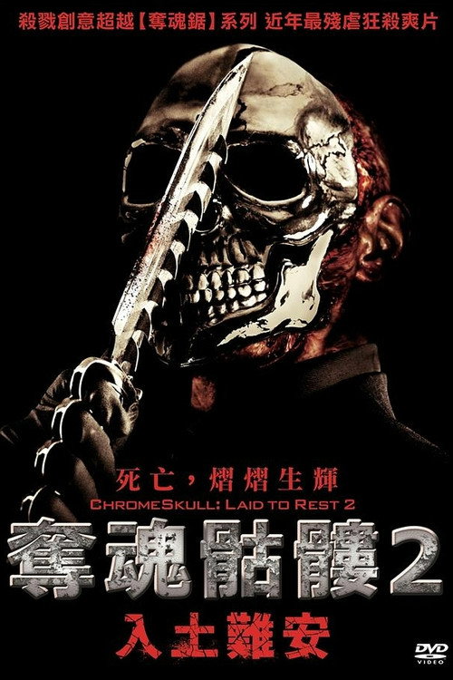安息2