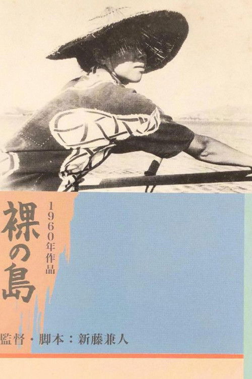 裸岛