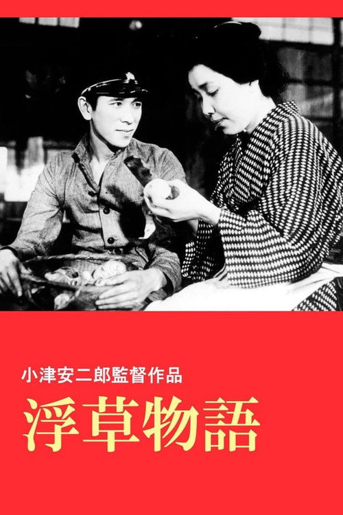 浮草物语