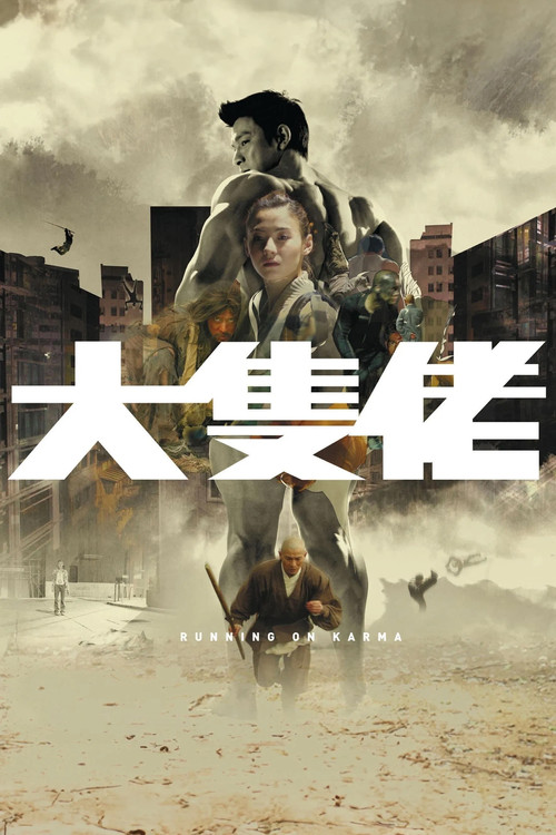 大块头有大智慧