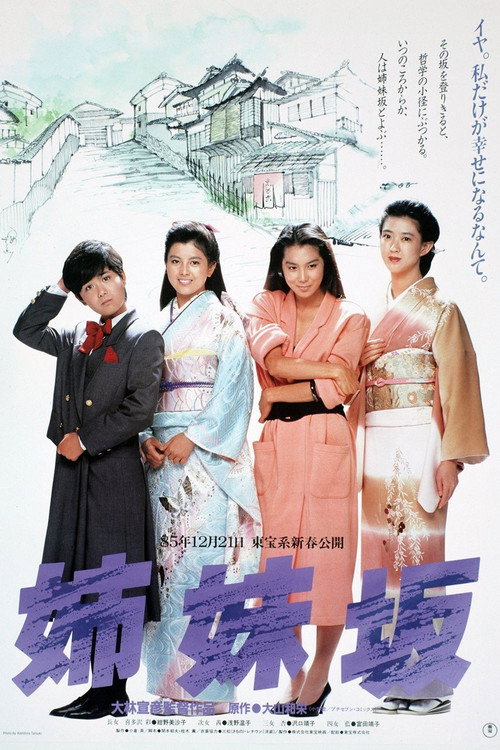 姊妹坡