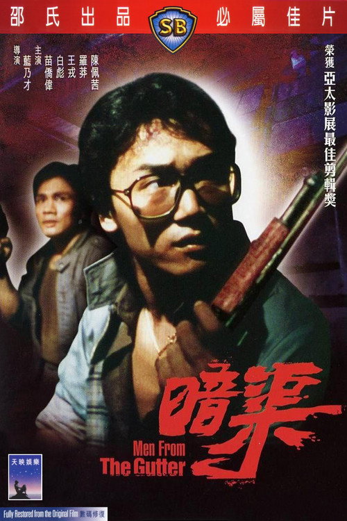 暗渠