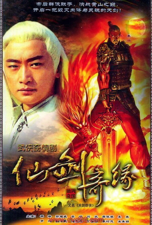 剑侠