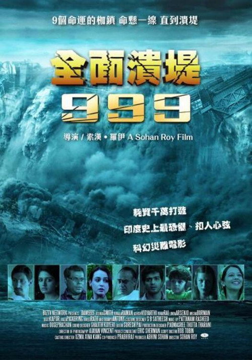 溃堤决坝999 Dam999