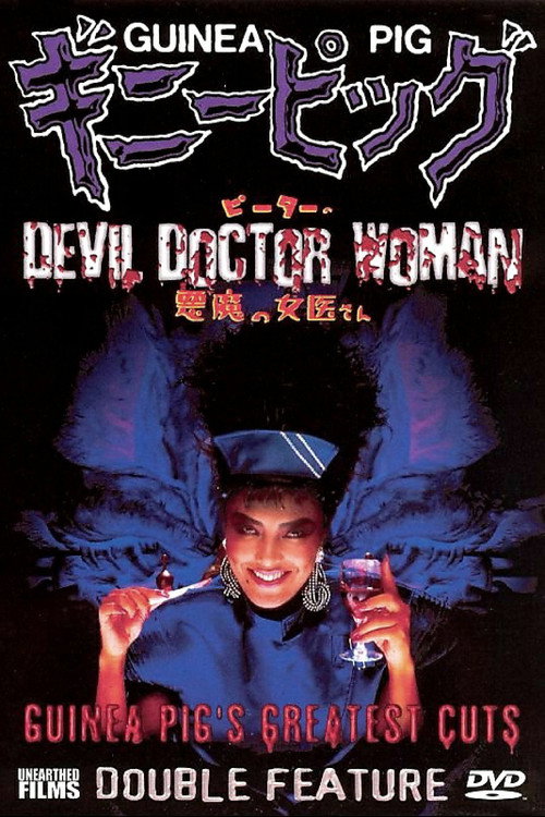 魔医