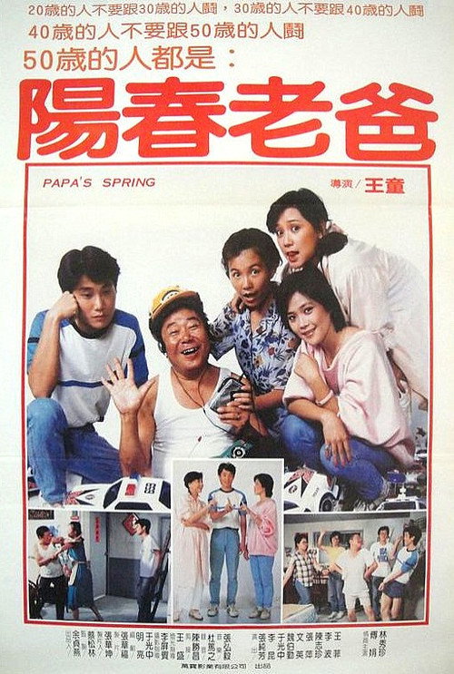 老爸