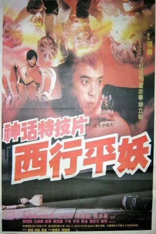 西行