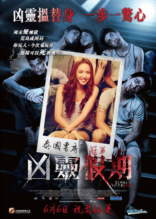 凶灵假期