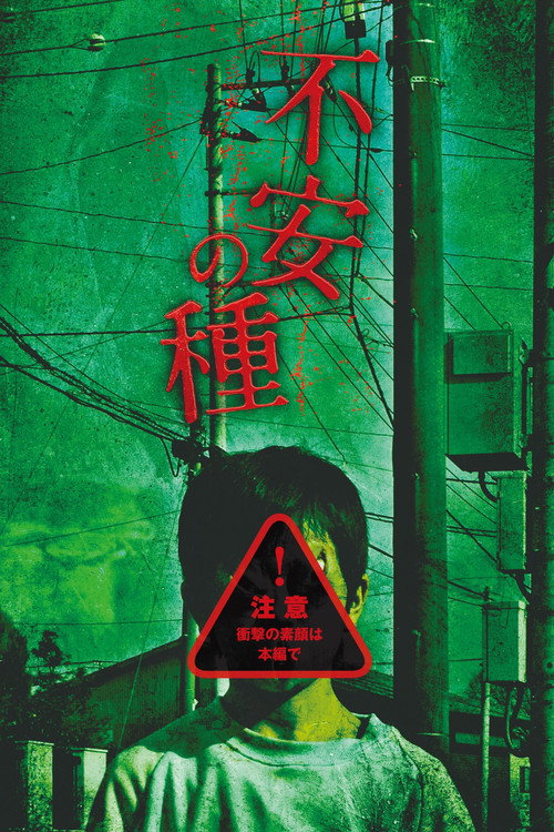 不安