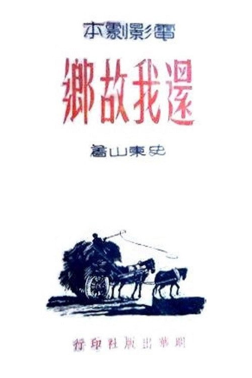 故乡