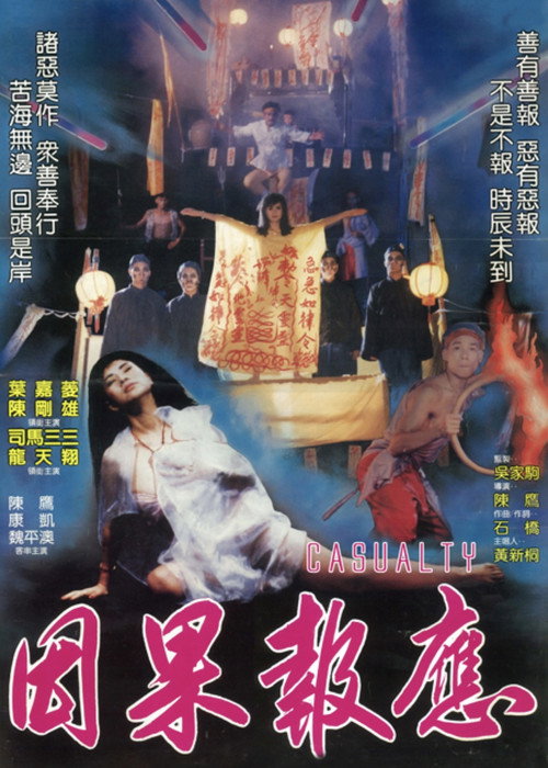报应
