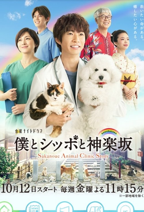 我与尾巴与神乐坂