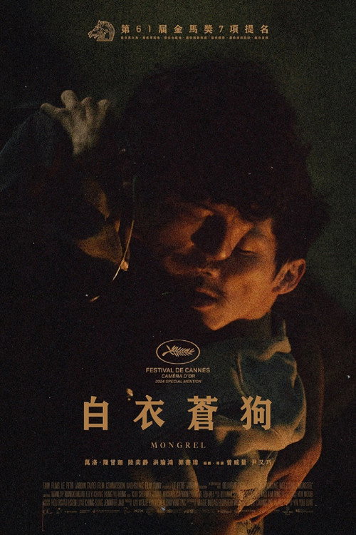 白狗