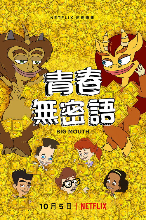 大嘴巴