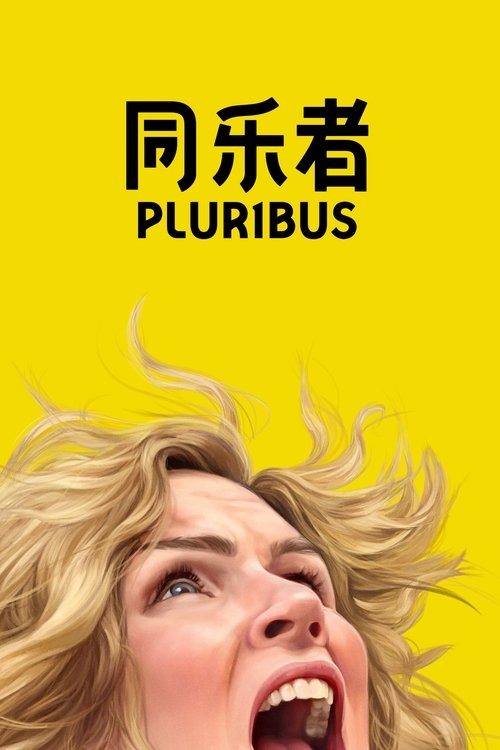 同乐者