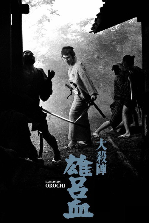 大杀阵 雄吕血