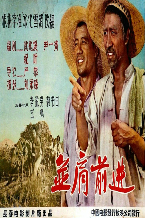 前进