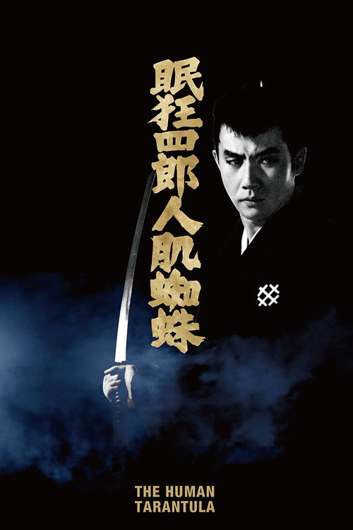 蜘蛛人