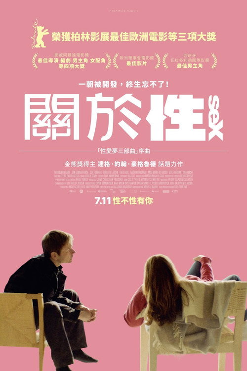 性梦爱三部曲：梦