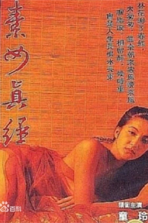 挑情宝鉴