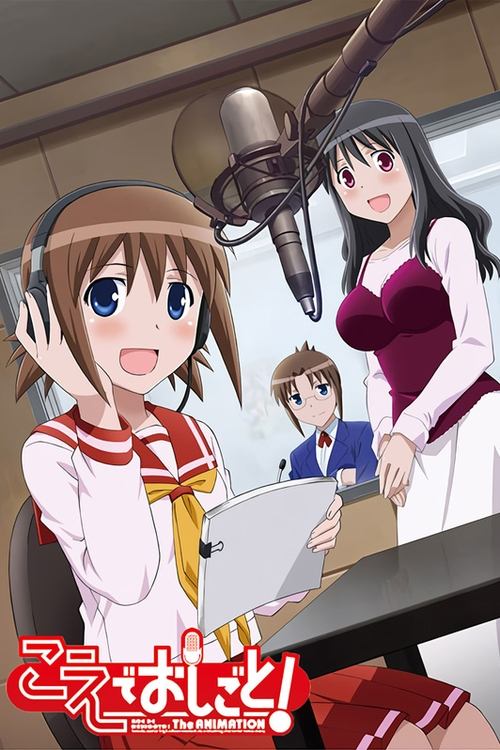 打工声优！