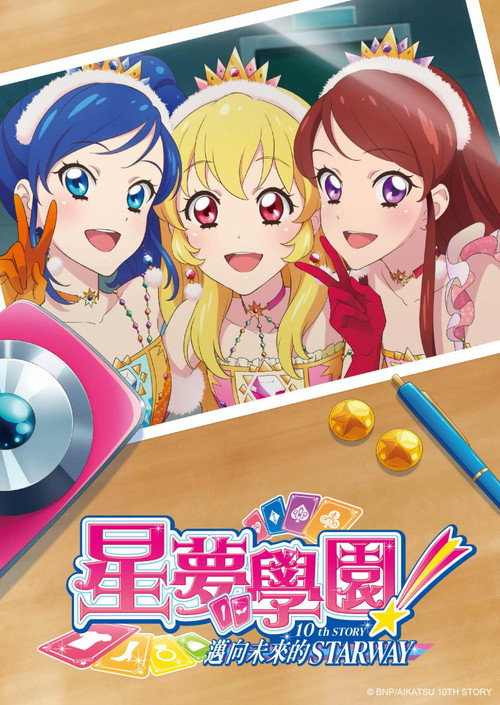 偶像活动!