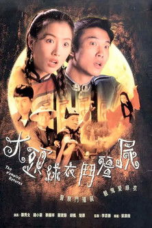 大头绿衣斗僵尸