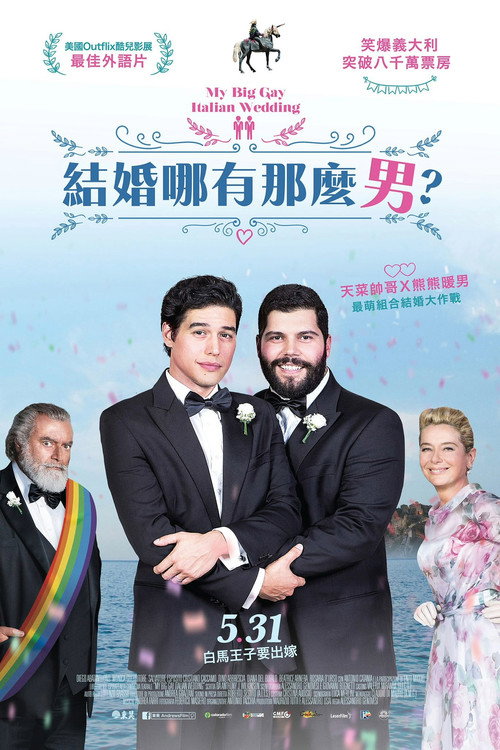 意大利式婚礼