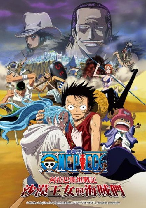 海贼王剧场版8：沙漠公主与海盗们
