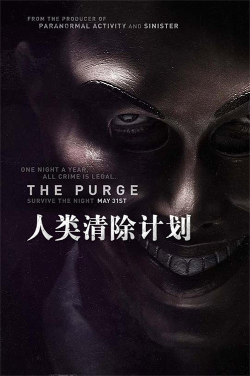 人类清除计划1