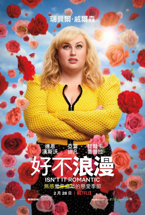 难道不浪漫