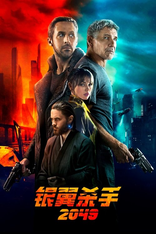银翼杀手