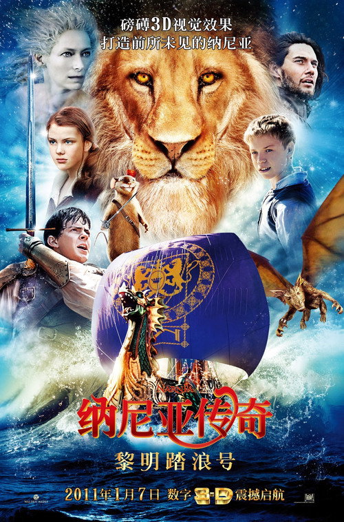 纳尼亚传奇3：黎明踏浪号