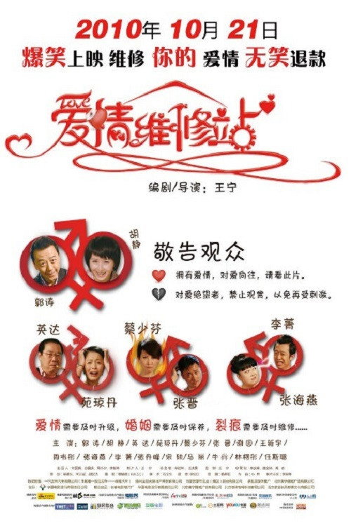 维修站