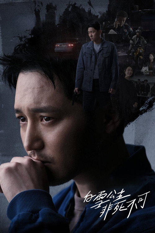 白雪公主必须死-BLACK OUT