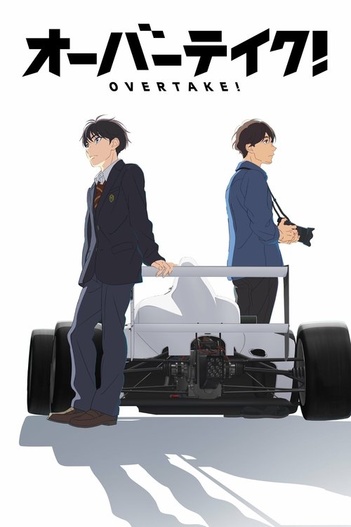 競速OVERTAKE!