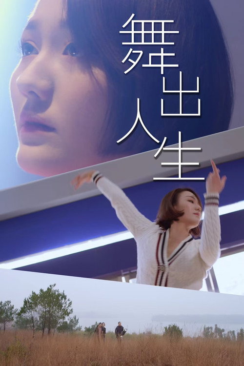 人生